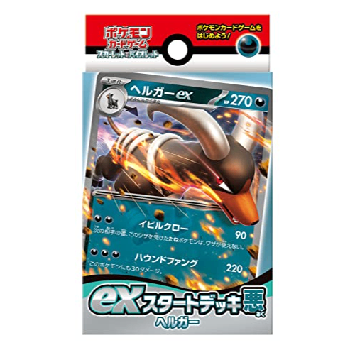 ポケモンカードゲーム スカーレット＆バイオレット exスタートデッキ 悪 ヘルガー