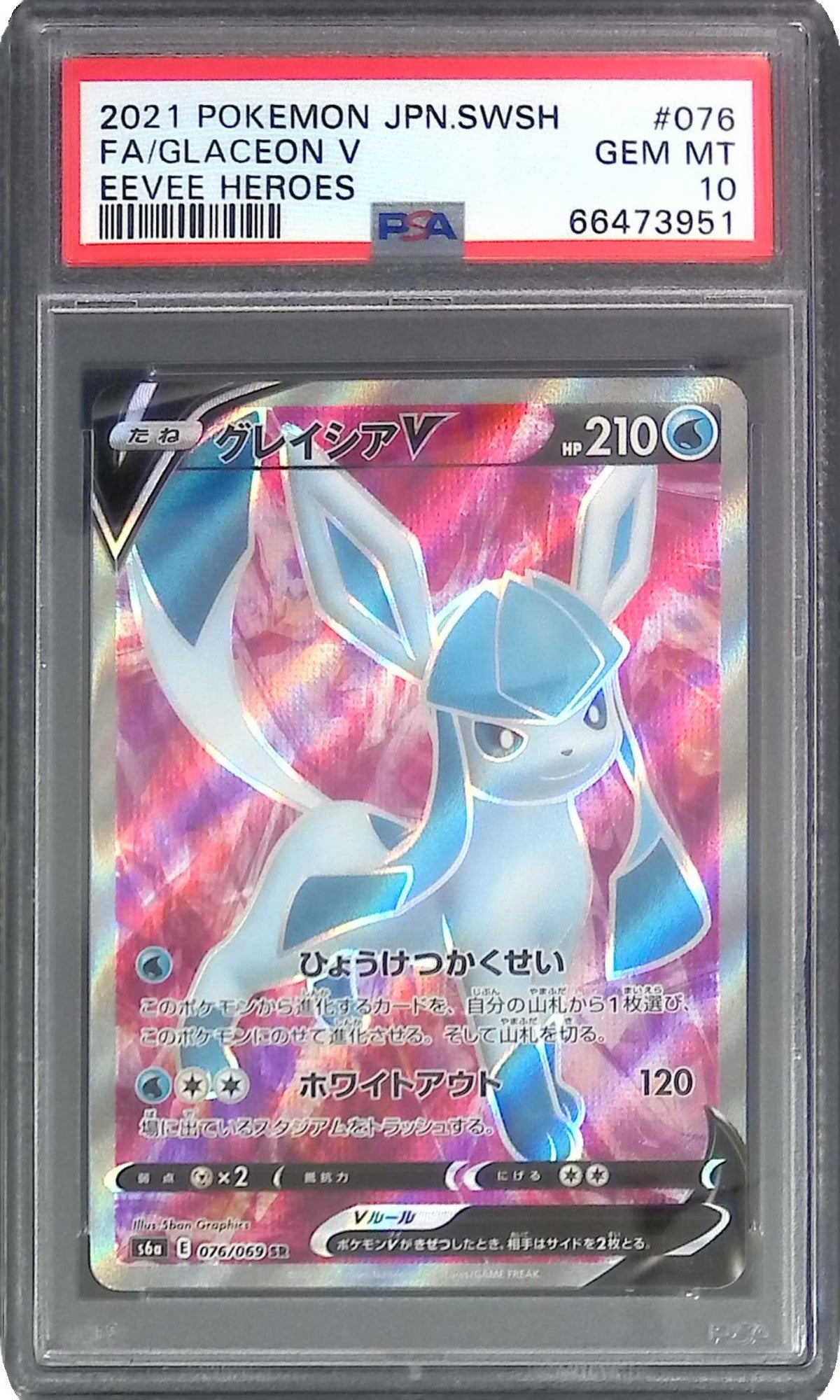 076/069/S6A/SR グレイシアV PSA10 66473951