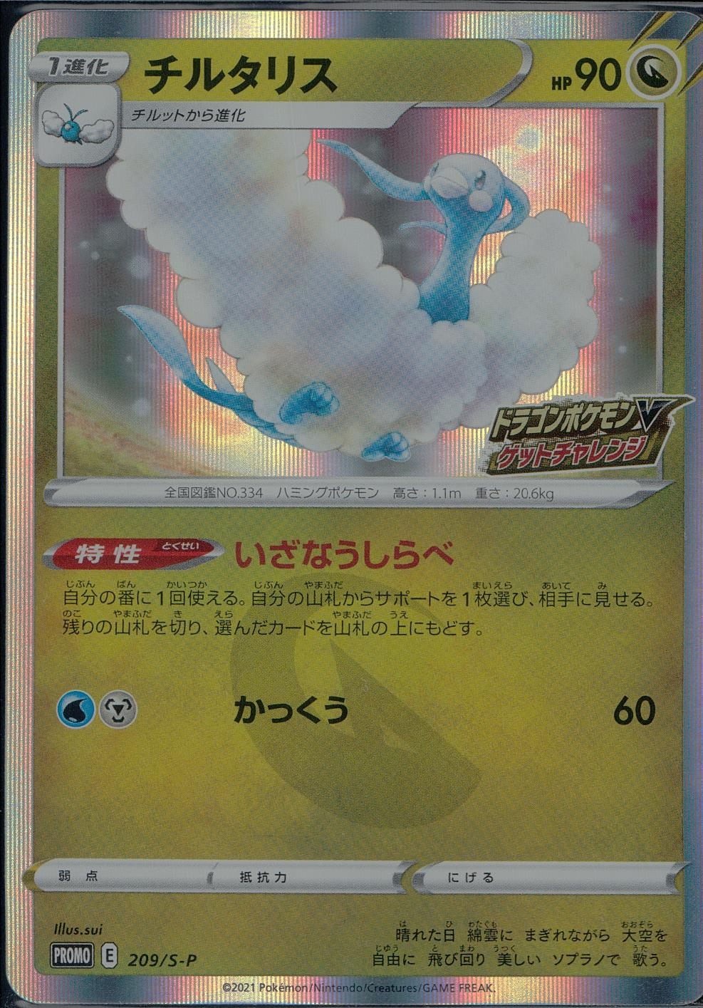 カテゴリー/ポケモン