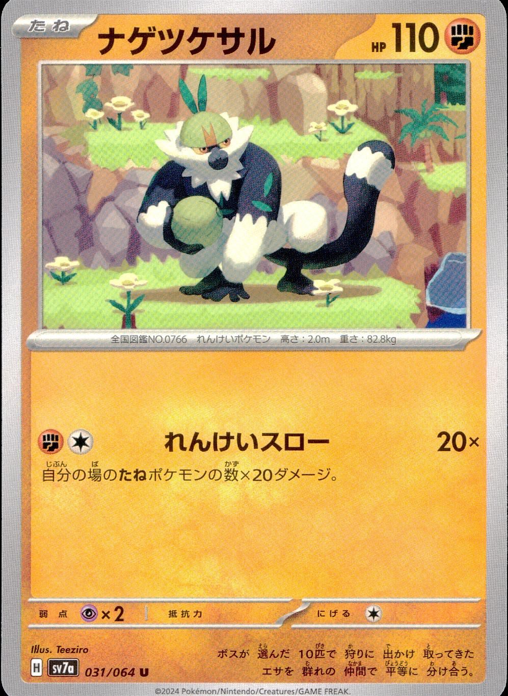 031/064/SV7A/B/U Nagetsukesaru