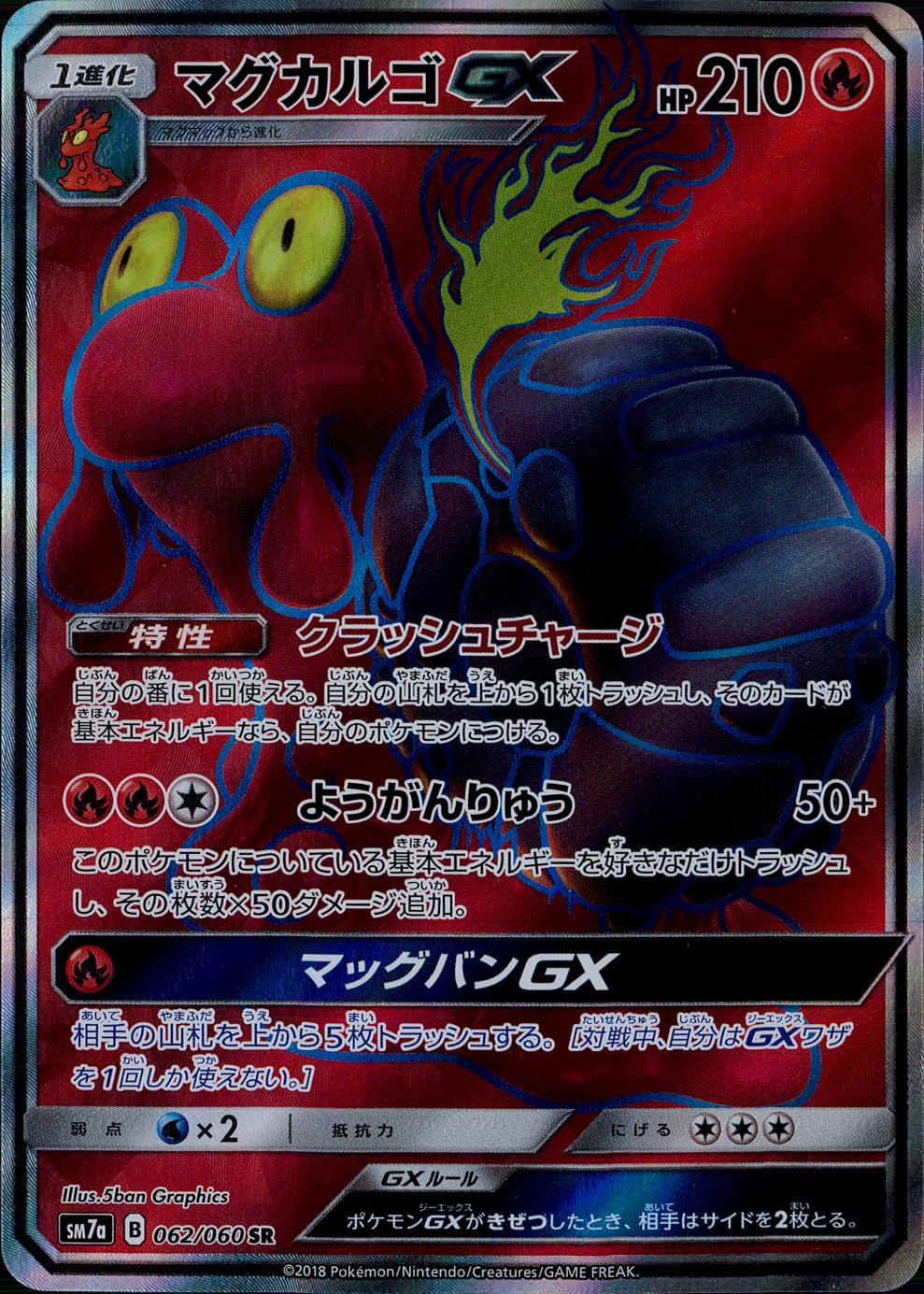 062/060/SM7A/SR マグカルゴGX