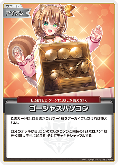 HBP03/084/U ゴージャスパソコン
