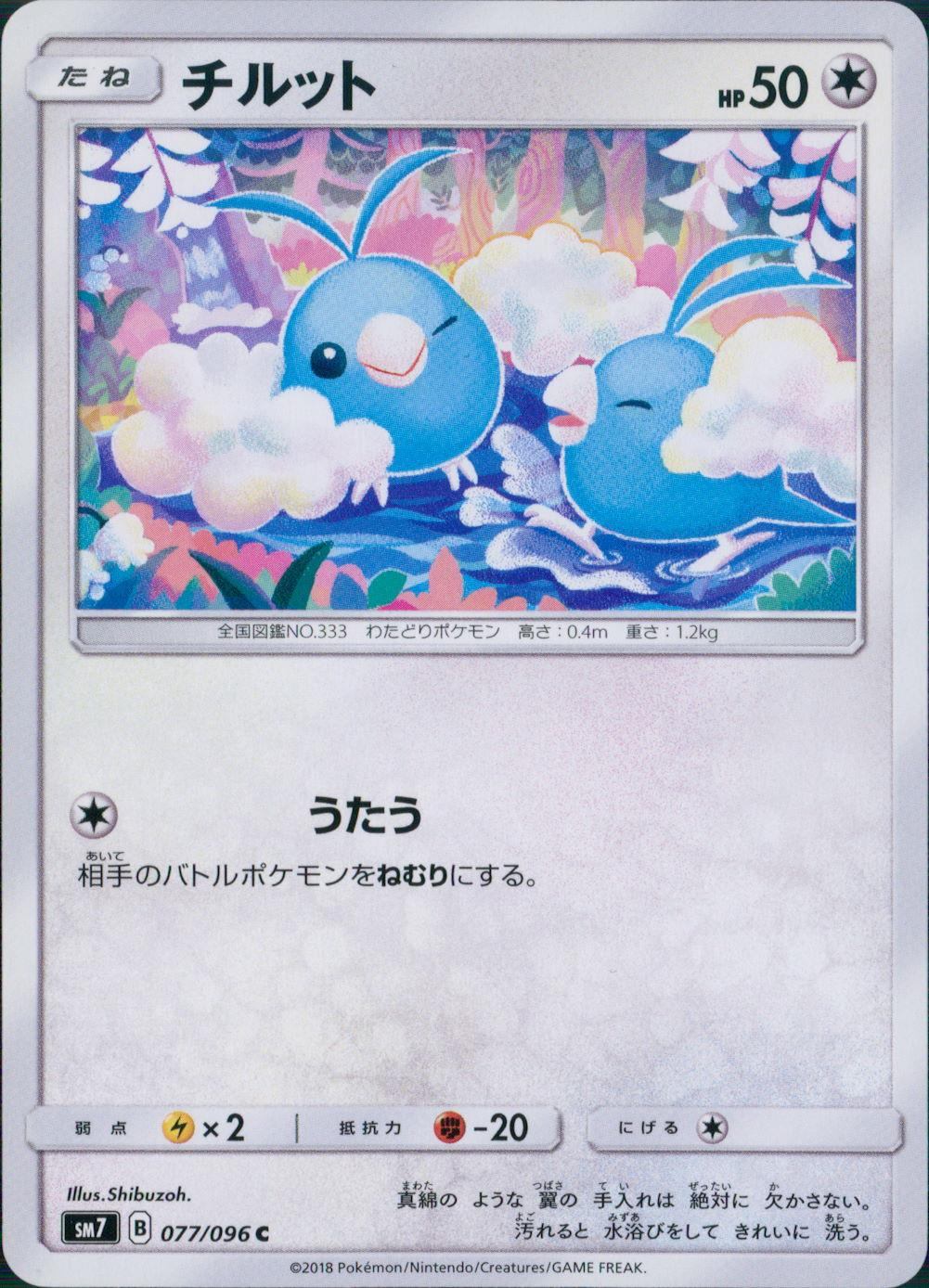 077/096/SM7/チルット