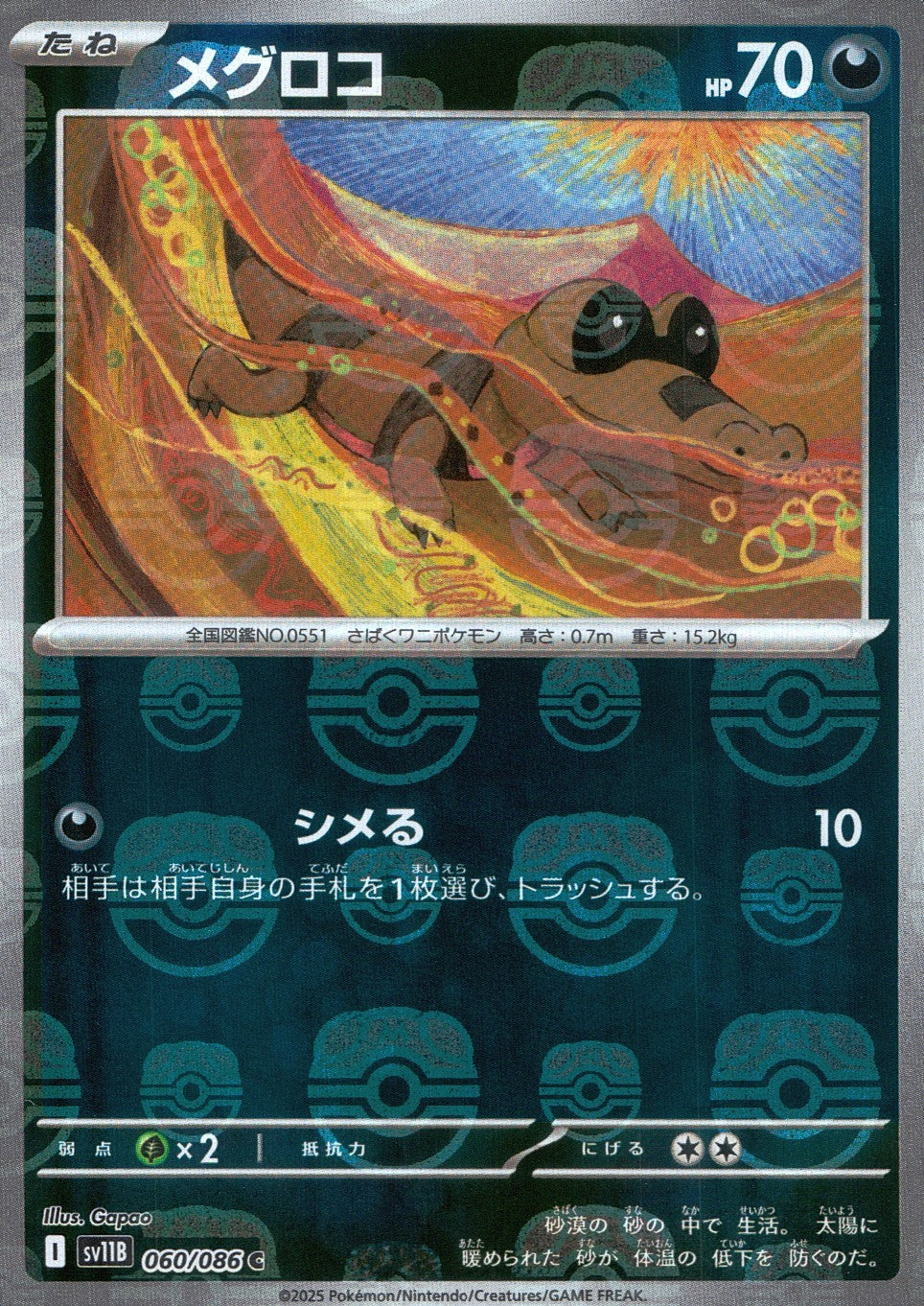 060/086/SV11B/BM2/C ミラー)メグロコ(マスターボール柄)