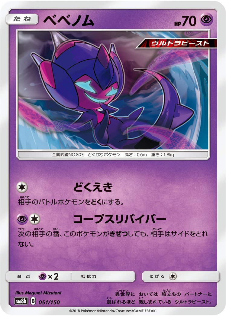 051/150/SM8B/ミラー ベベノム