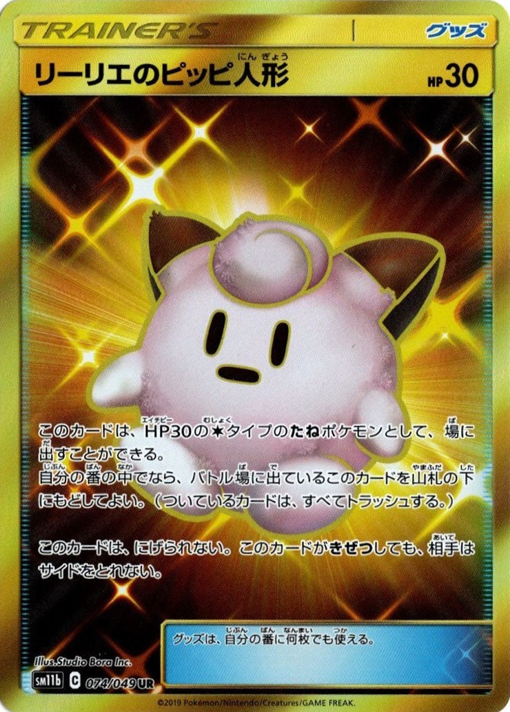 074/049/SM11B/B/UR リーリエのピッピ人形