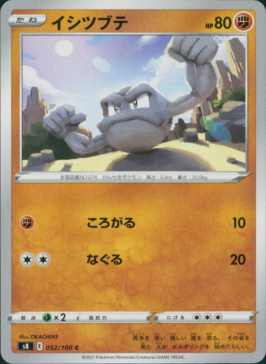052/100/S8/B/C Geodude