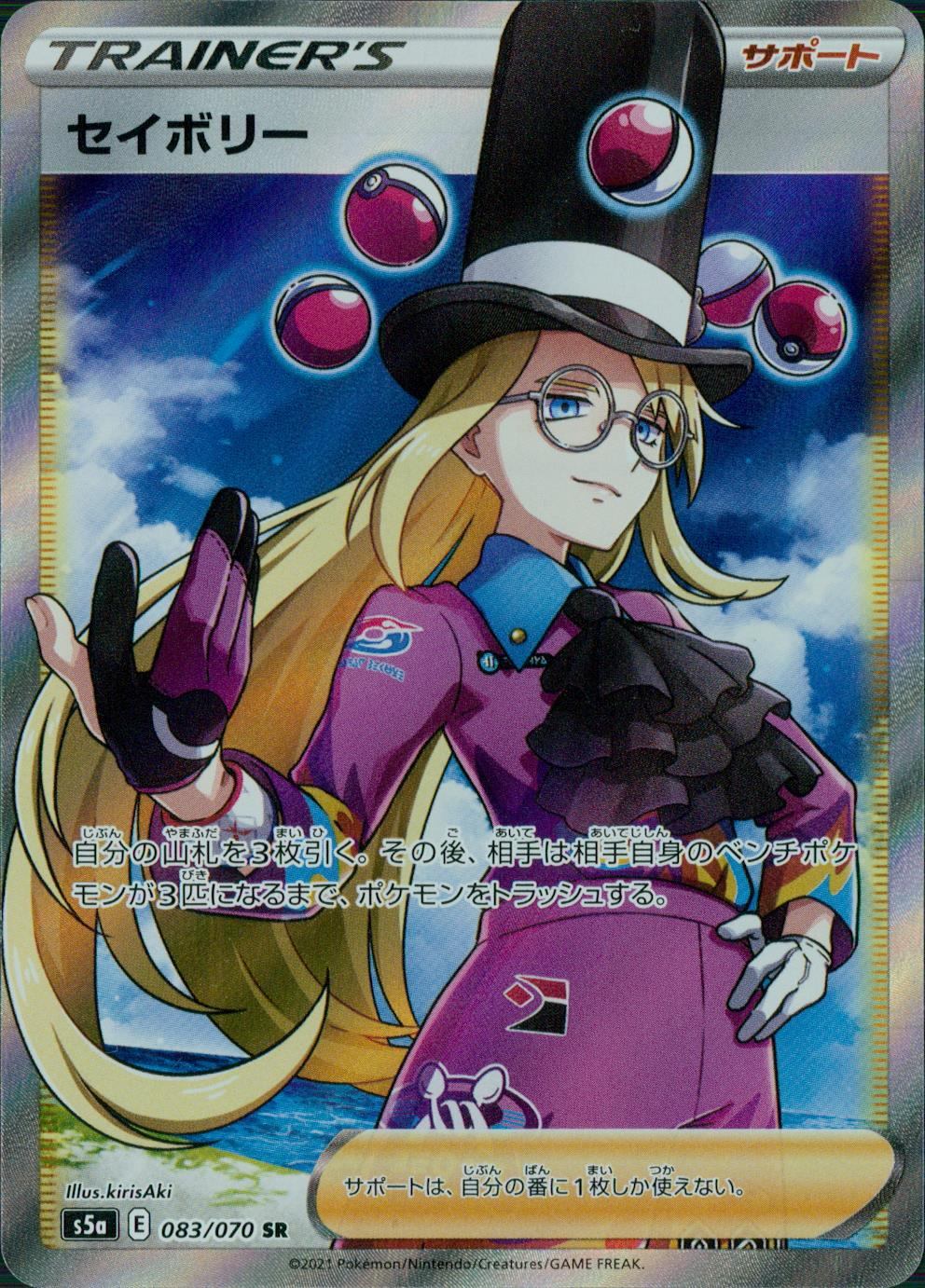 083/070/S5A/B/SR Savory
