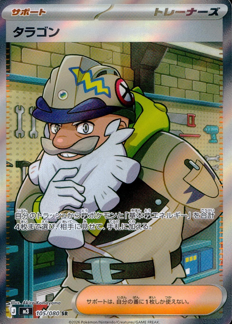 ポケモン カード タラゴン SR M3 150/080 hoVtcUUWRXpuBtr6NFLVvq7uUPYqCB