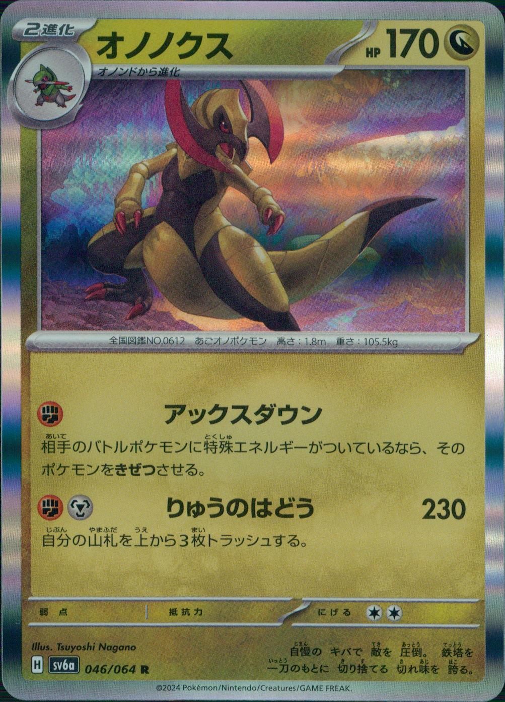 046/064/SV6A/B/R Ononox