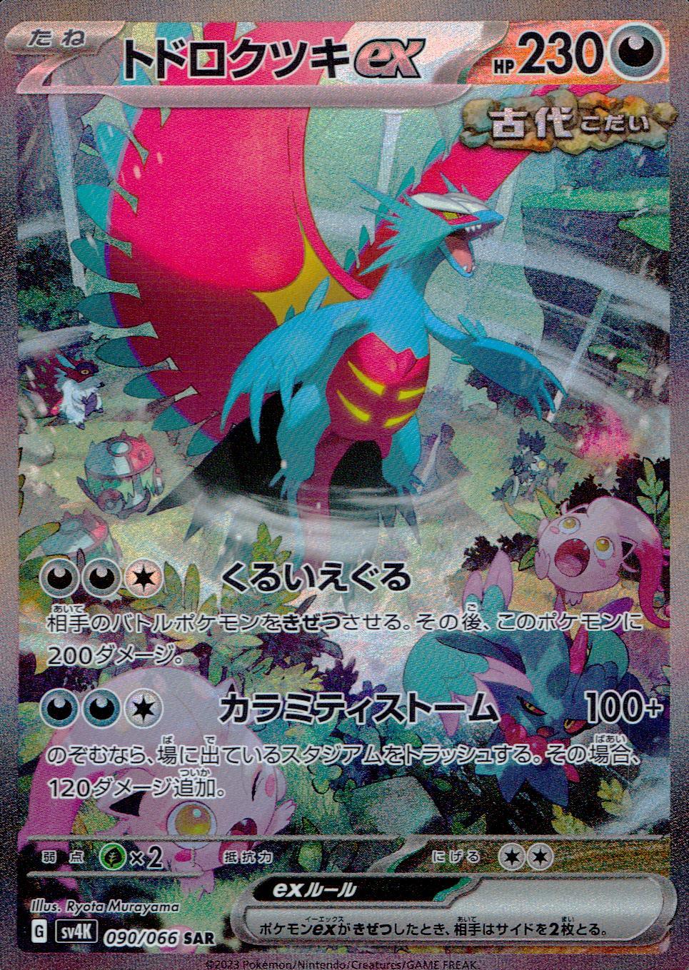 090/066/SV4K/B/SAR Todorokutsuki ex