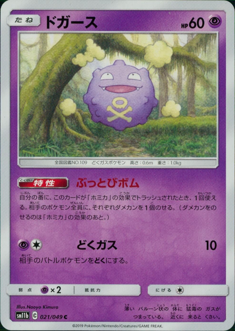 021/049/SM11B/B/C ドガース