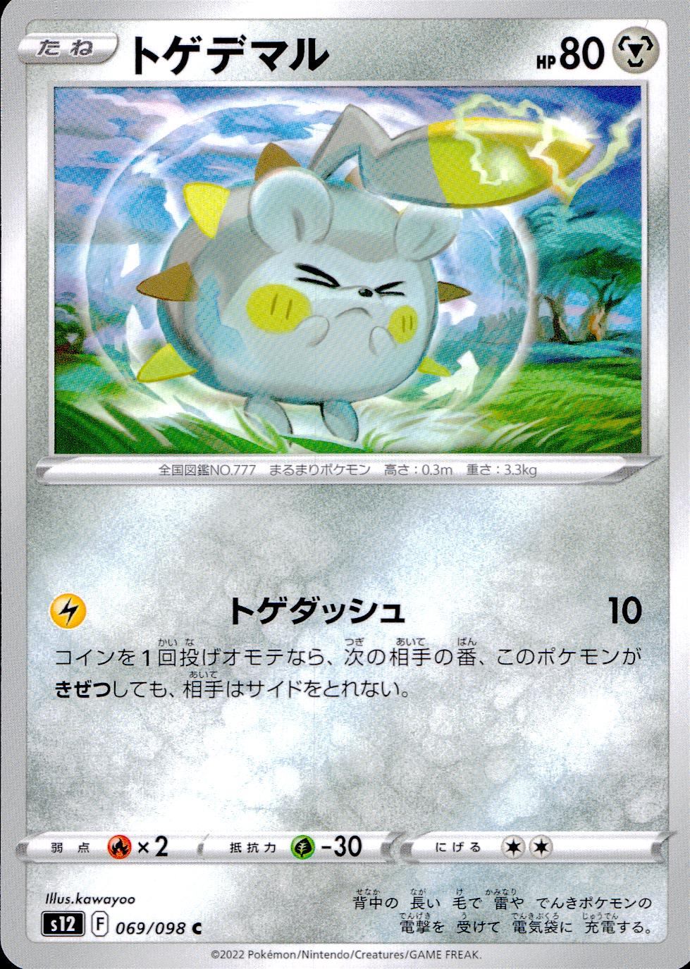 069/098/S12/B/C Togedemaru