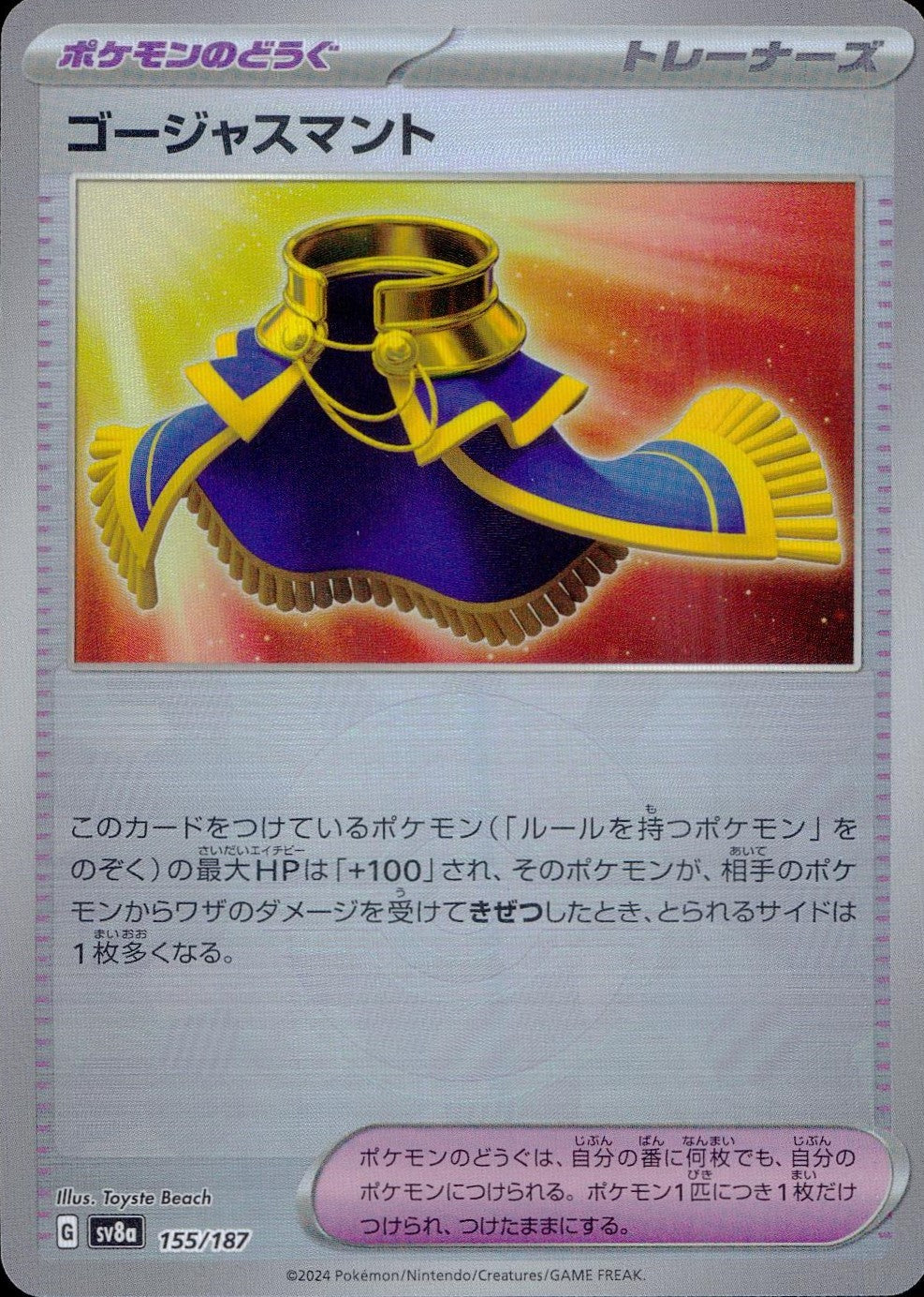 155/187/SV8A/BM1 ミラー)ゴージャスマント(モンスターボール)