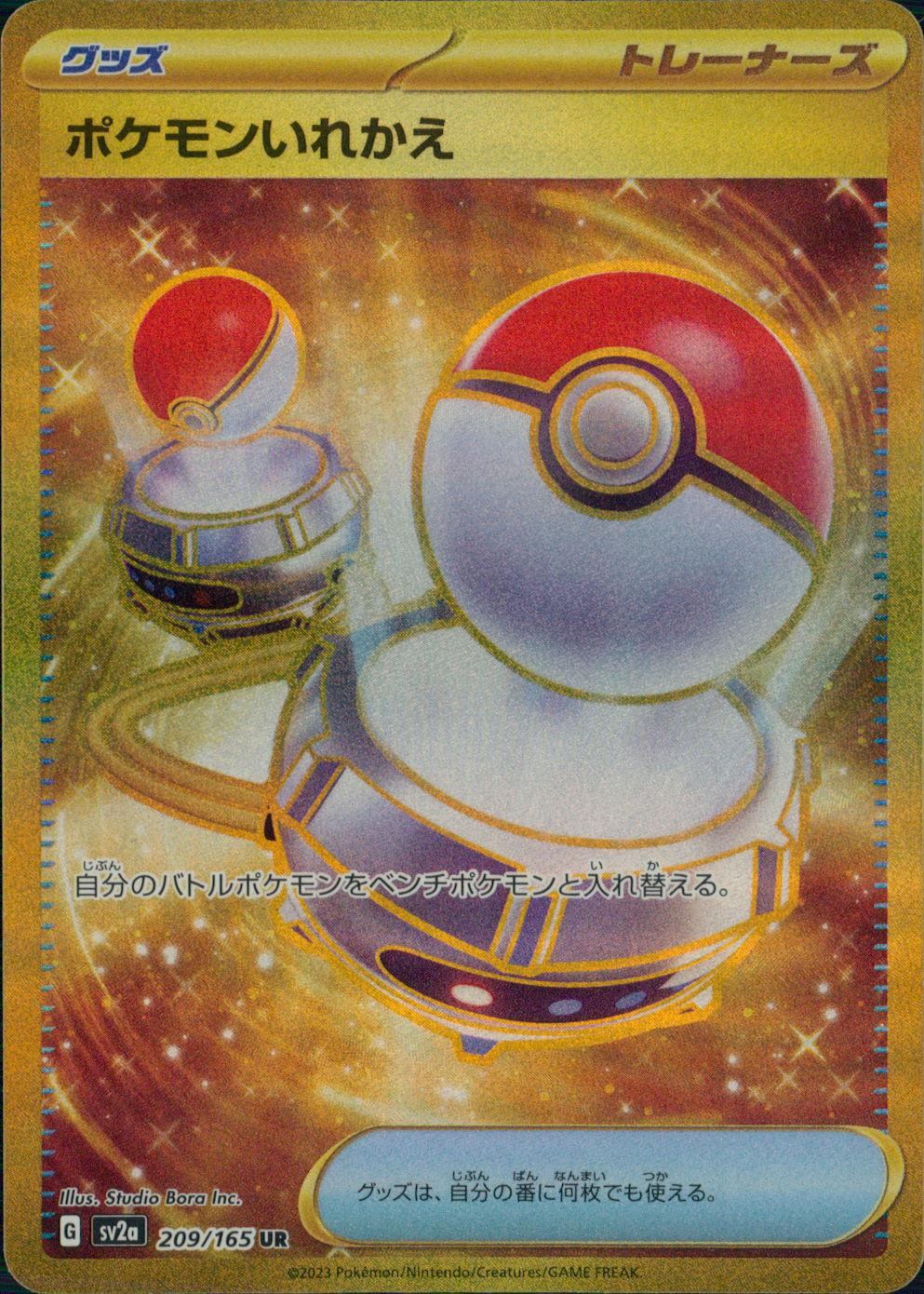 209/165/SV2A/B/UR Pokemon Switch
