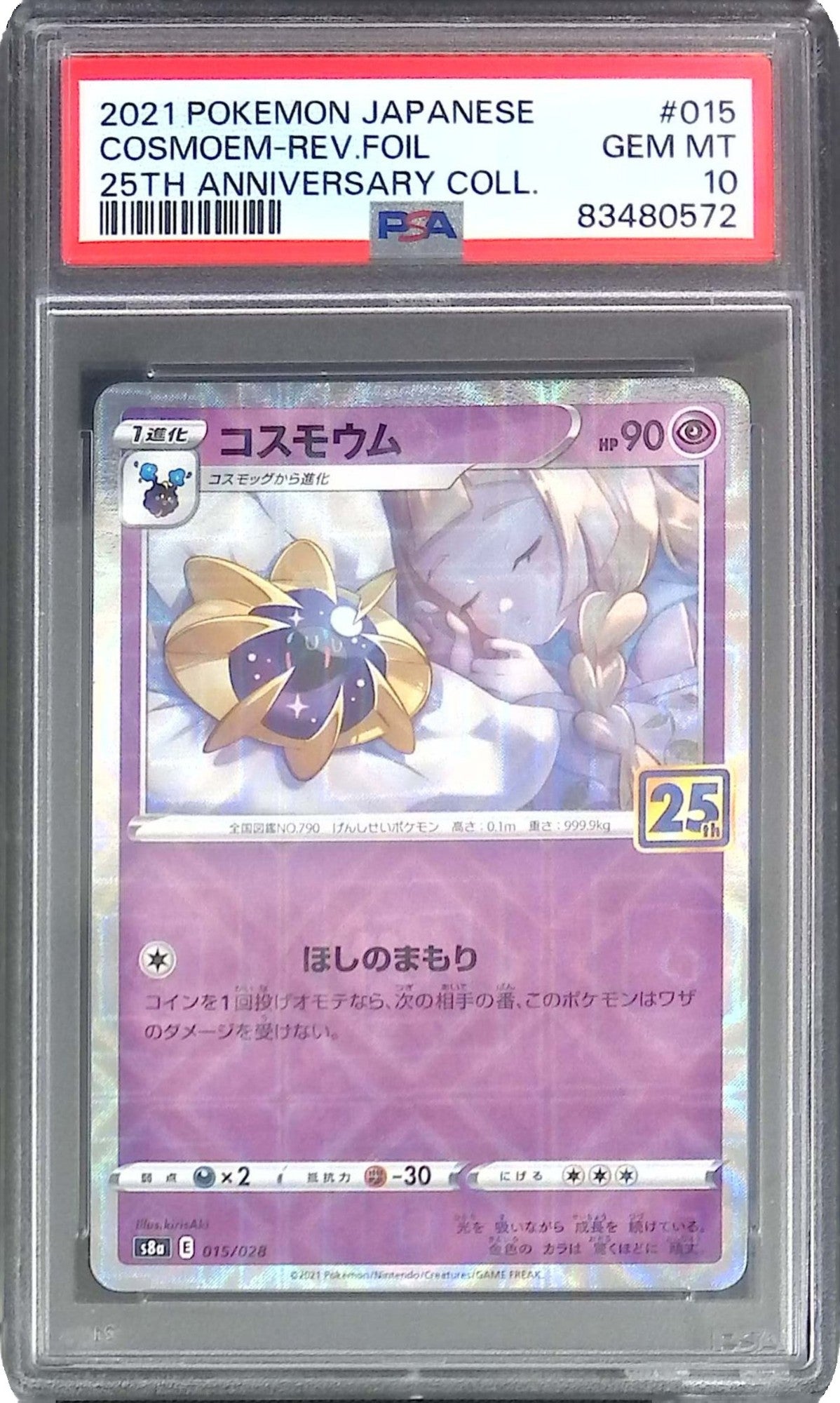 015/028/S8A コスモウム 25th PSA10 83480572