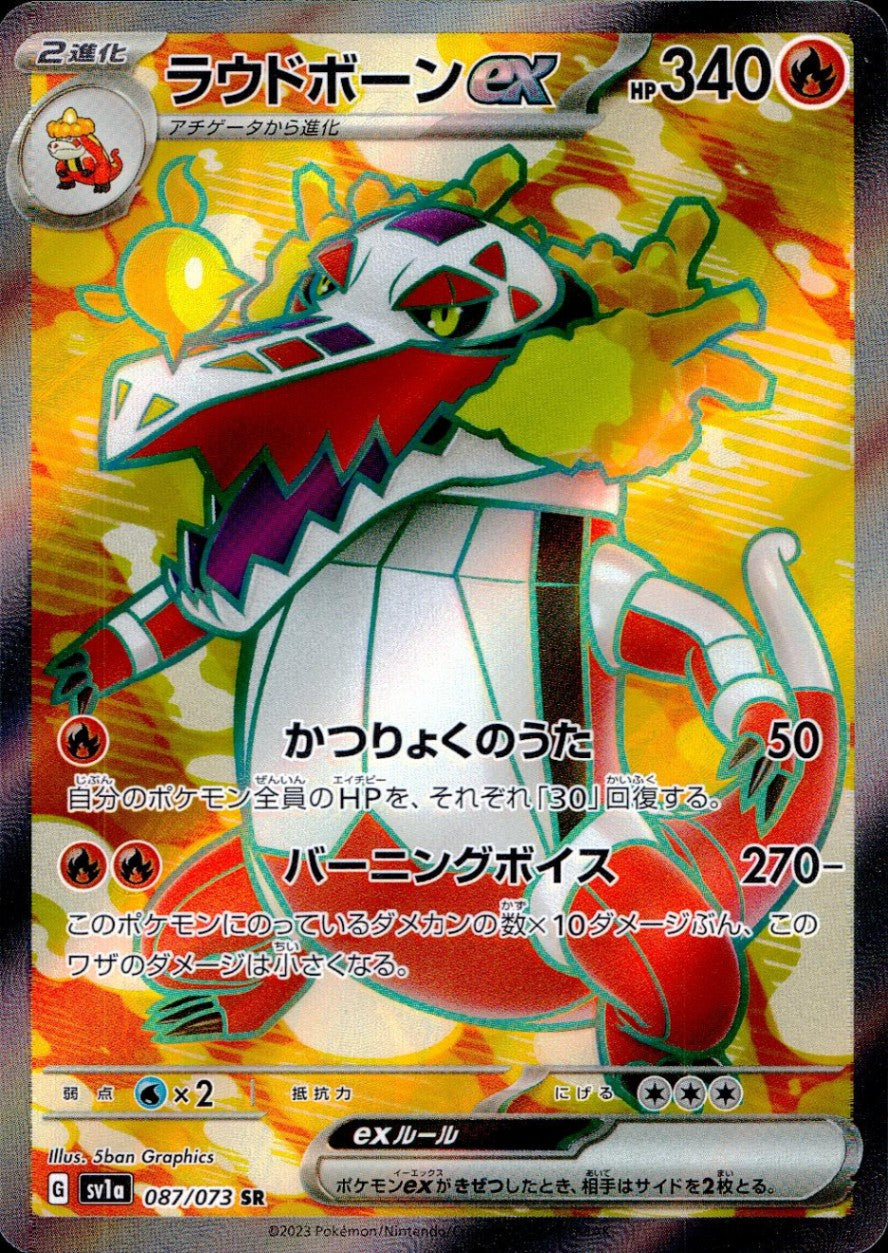087/073/SV1A/B/SR ラウドボーンex