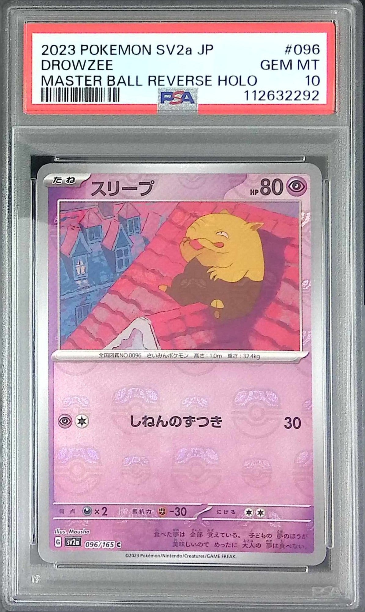 096/165/SV2A/MB2 スリーブ PSA10 マスターボール柄112632292