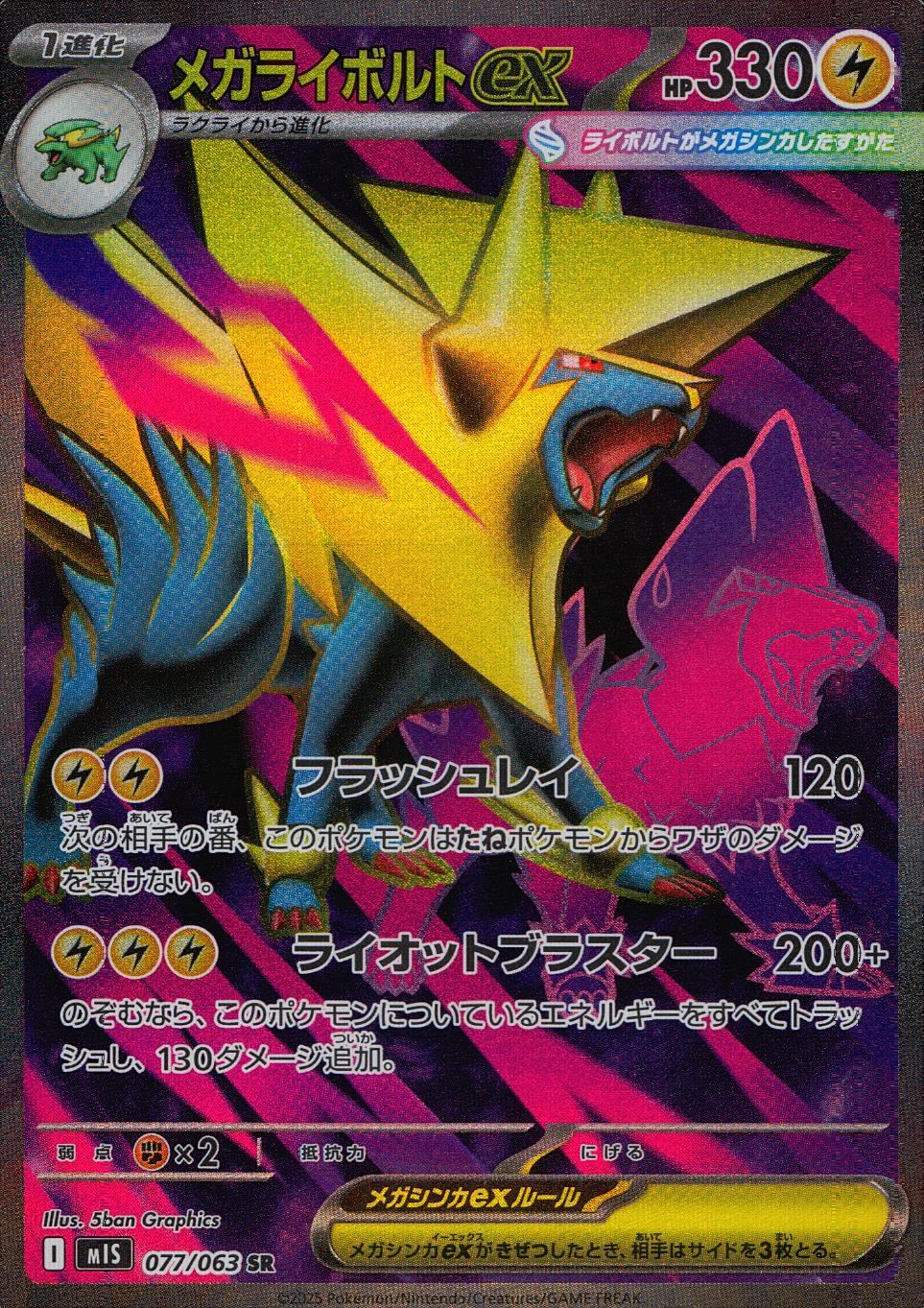 077/063/M1S/B/SR Mega Raibolt ex