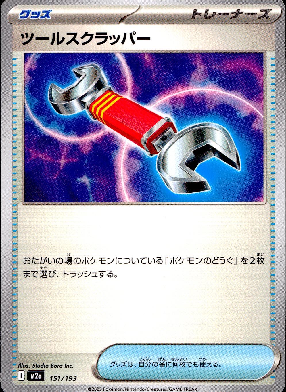 151/193/M2a ツールスクラッパー