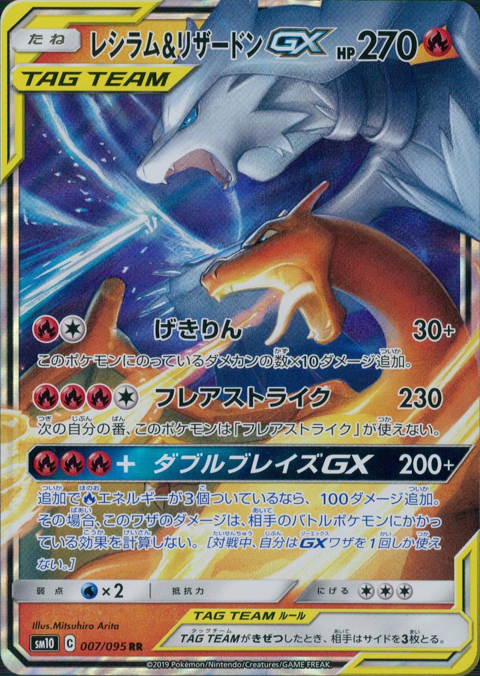 レシラム&リザードンGX RR ダブルブレイズ 007/095 PSA10 007/095/SM10/B/RR レシラム&リザードンGX