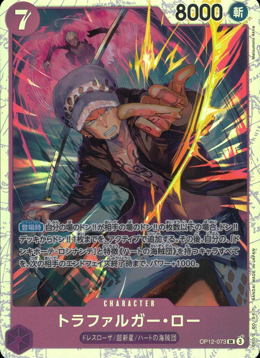 OP12-073 Trafalgar Law SR