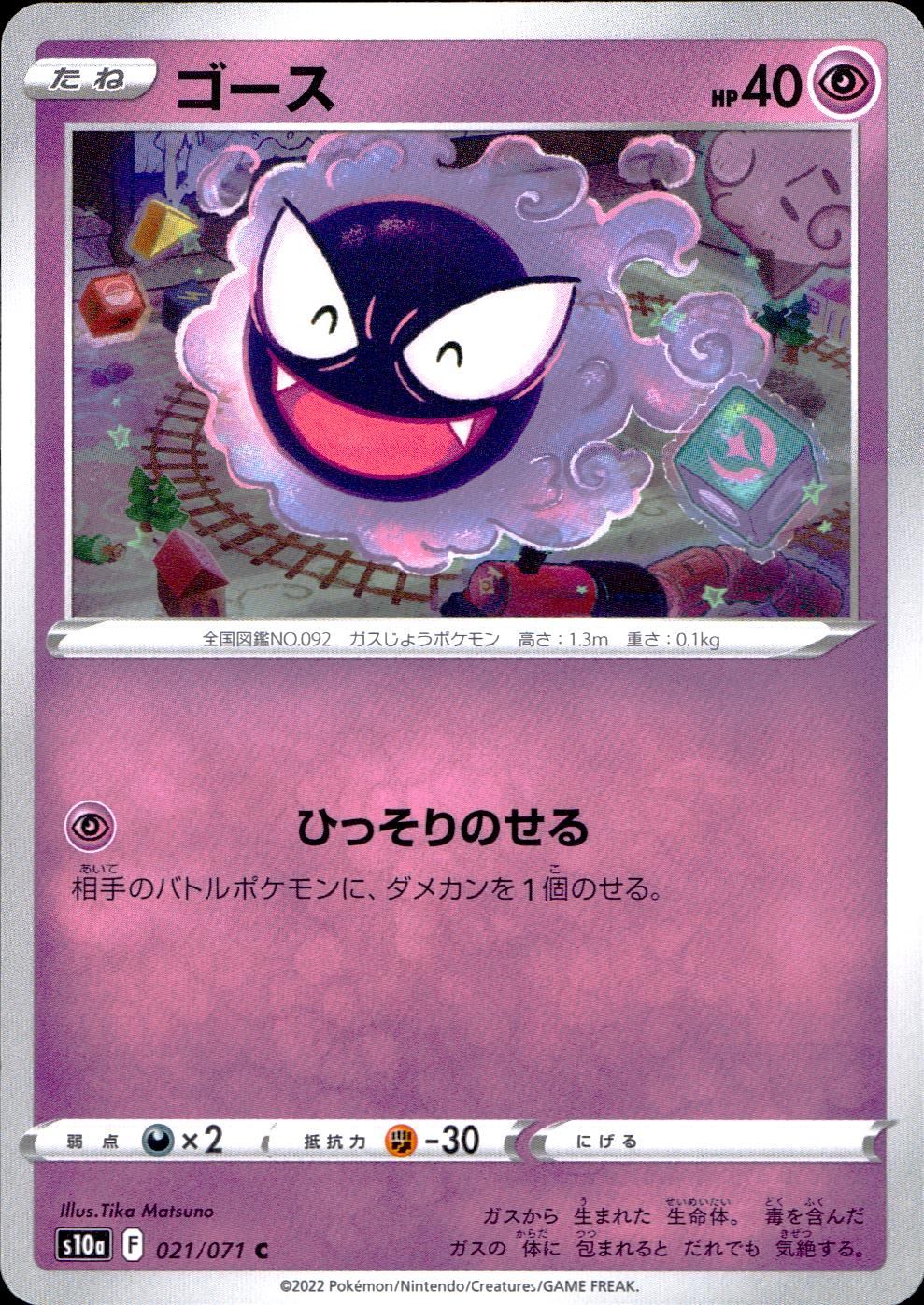 021/071/S10A/B/C ゴース
