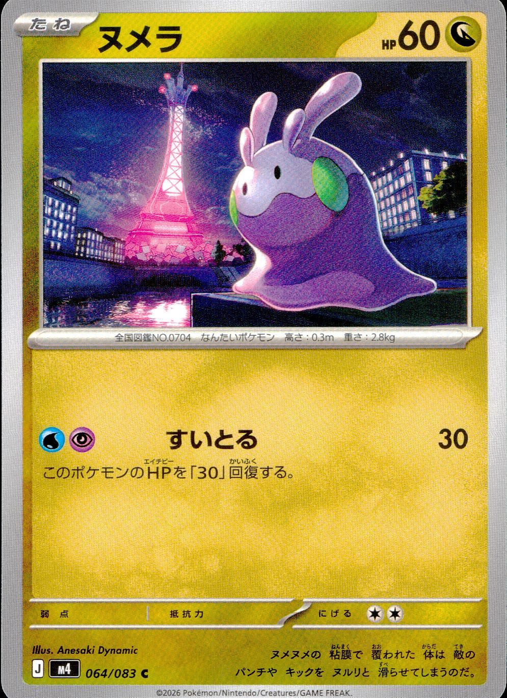 064/083/M4/C ヌメラ