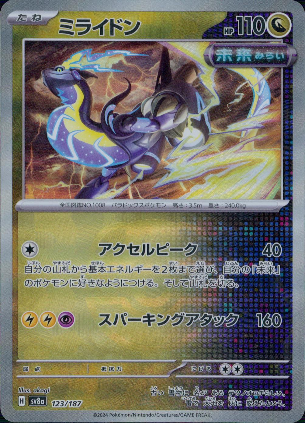 123/187/SV8A/BM2 Mirror) Miridon (Master Ball)