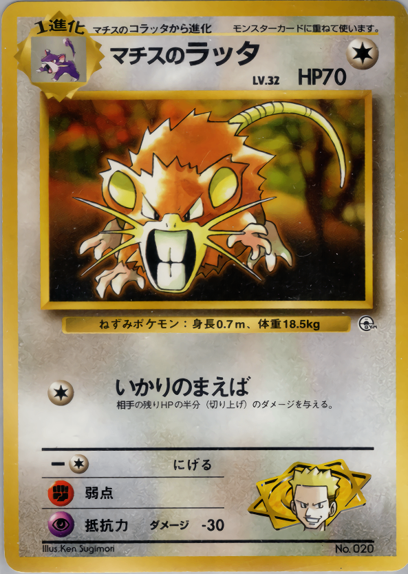 [Condition B] Old Back No.020 Mathis's Rattata LV.32/HP70