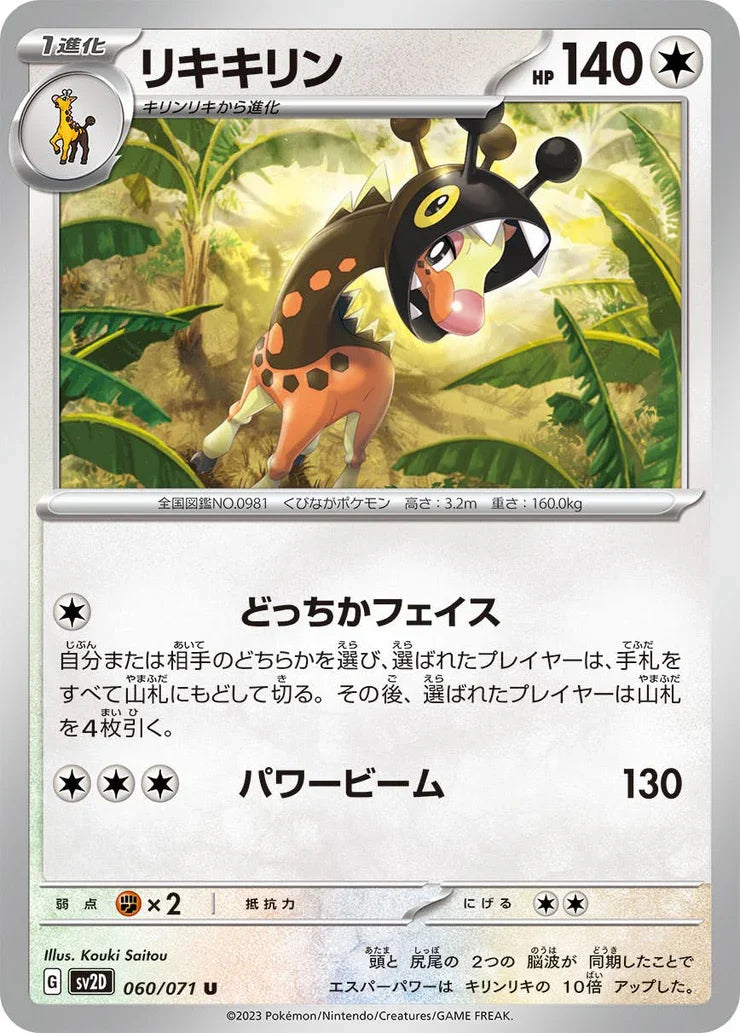 060/071/SV2D/B/U Riki Kirin