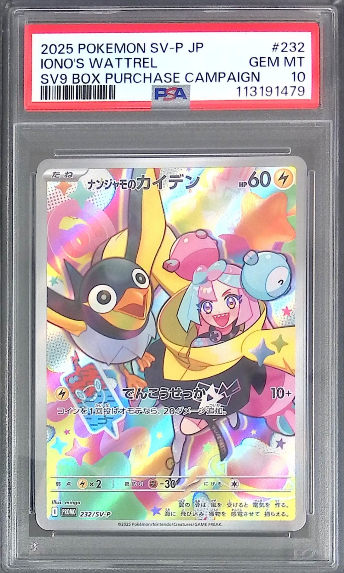 【PSA10】ナンジャモのカイデン PROMO SV-Pプロモカード　12枚 232/SV-P ナンジャモのカイデン PSA10 プロモ 113191479