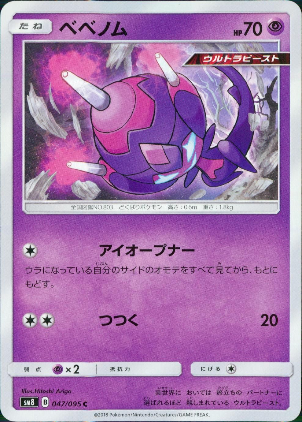 047/095/SM8 ベベノム