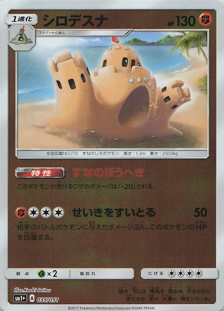 035/051/SM1+/シロデスナ