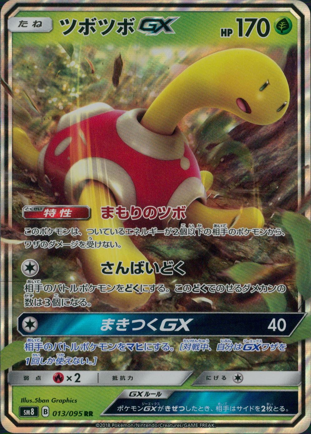 013/095/SM8/RR ツボツボGX