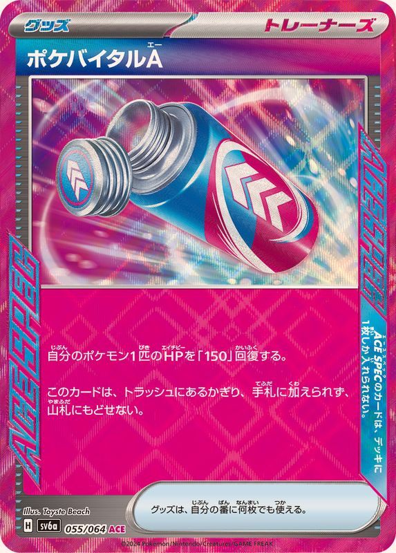055/064/SV6A/B/ACE PokeVital A