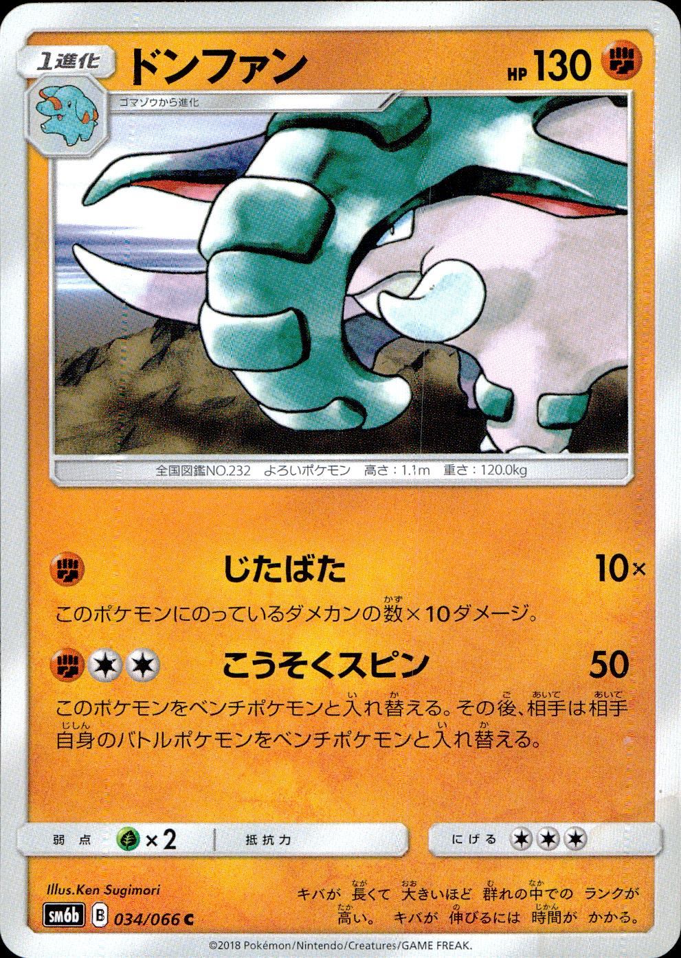 034/066/SM6B/ドンファン