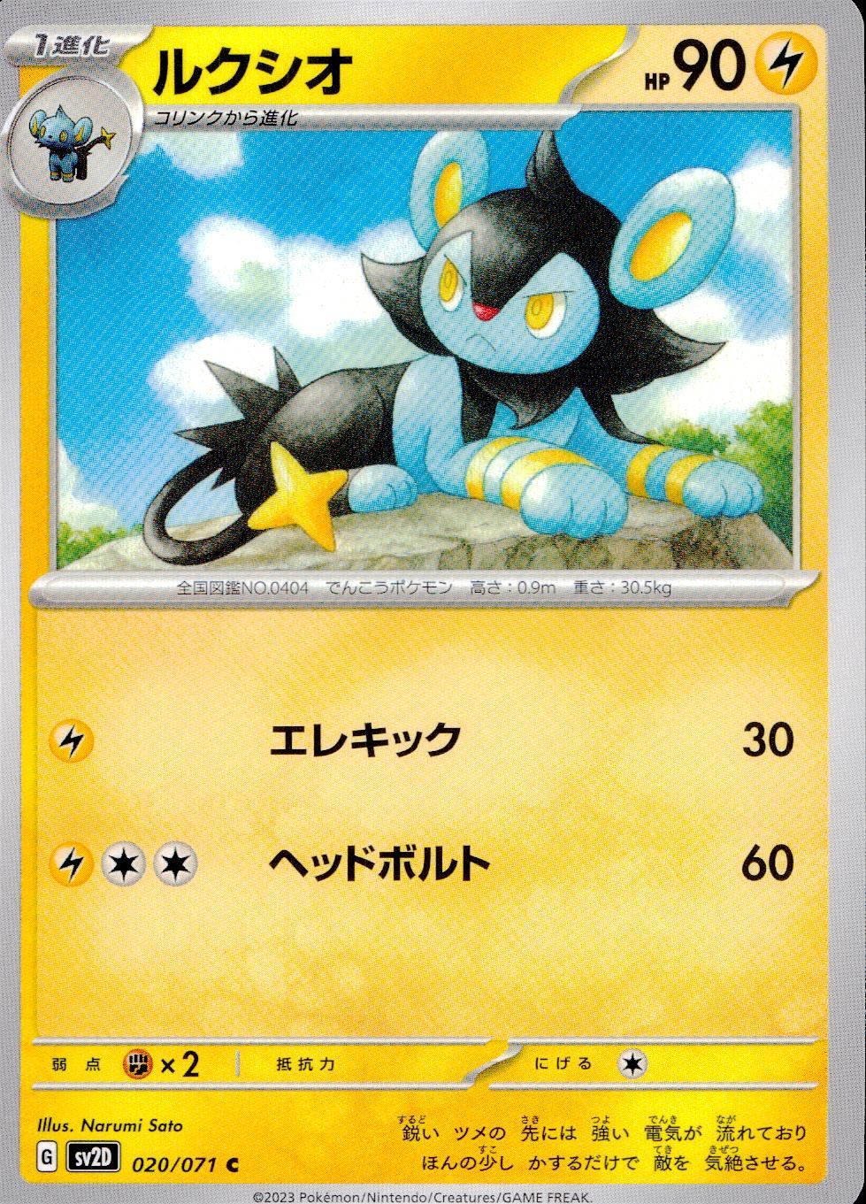 020/071/SV2D/B/C Luxio