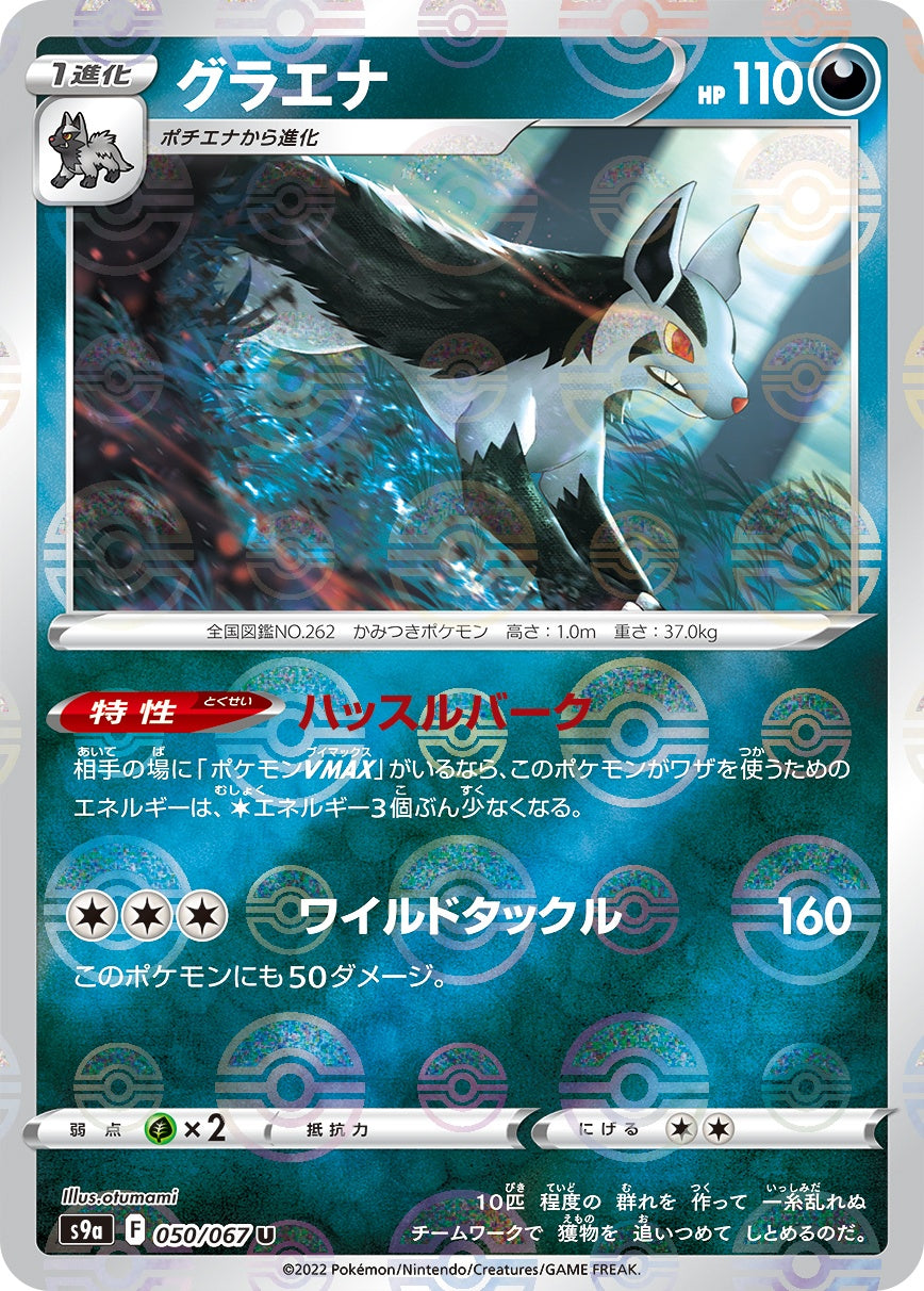 050/067/S9A/BM1/U Glaena (Monster Ball) Mirror