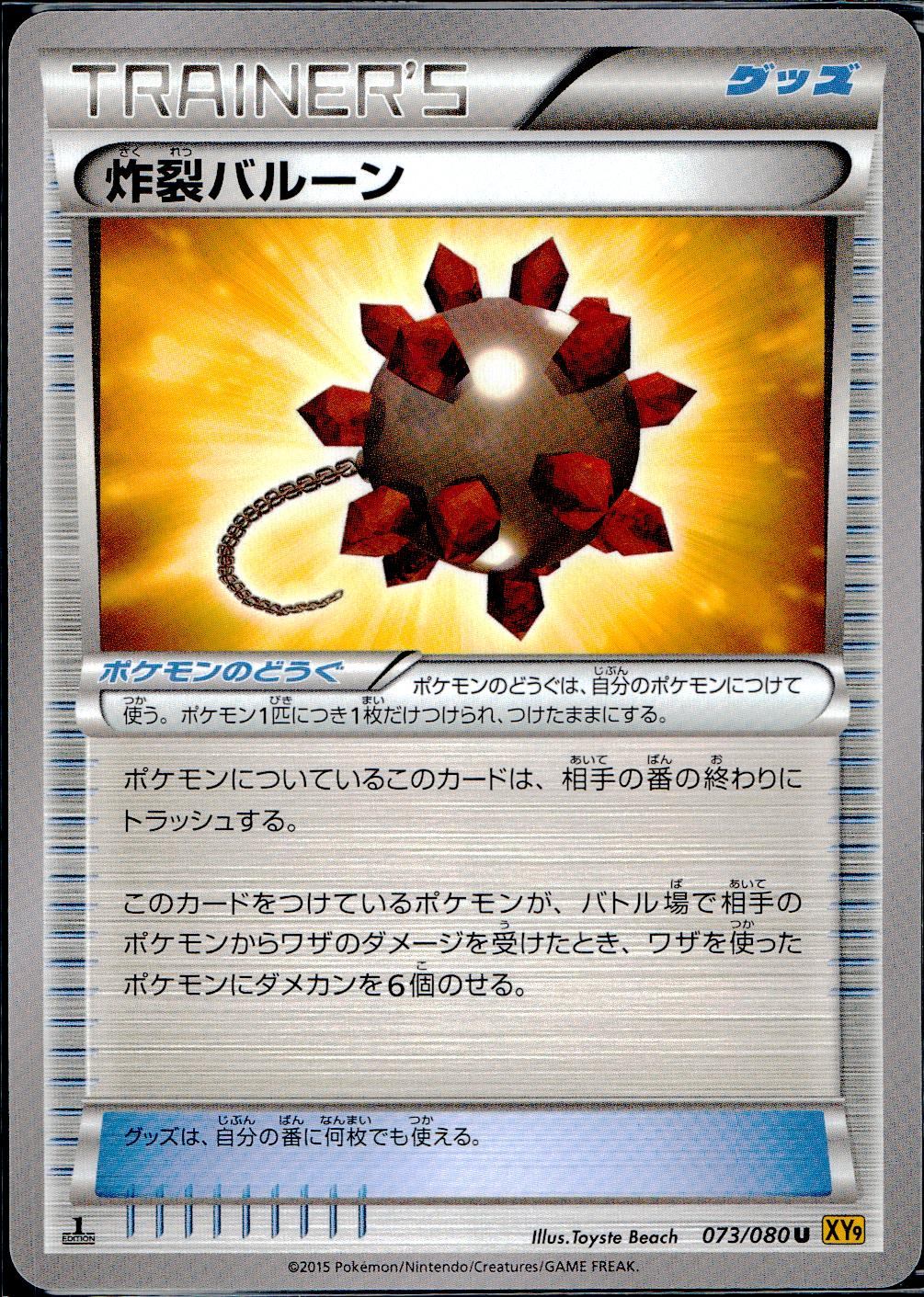 073/080/U/XY9/B 炸裂バルーン