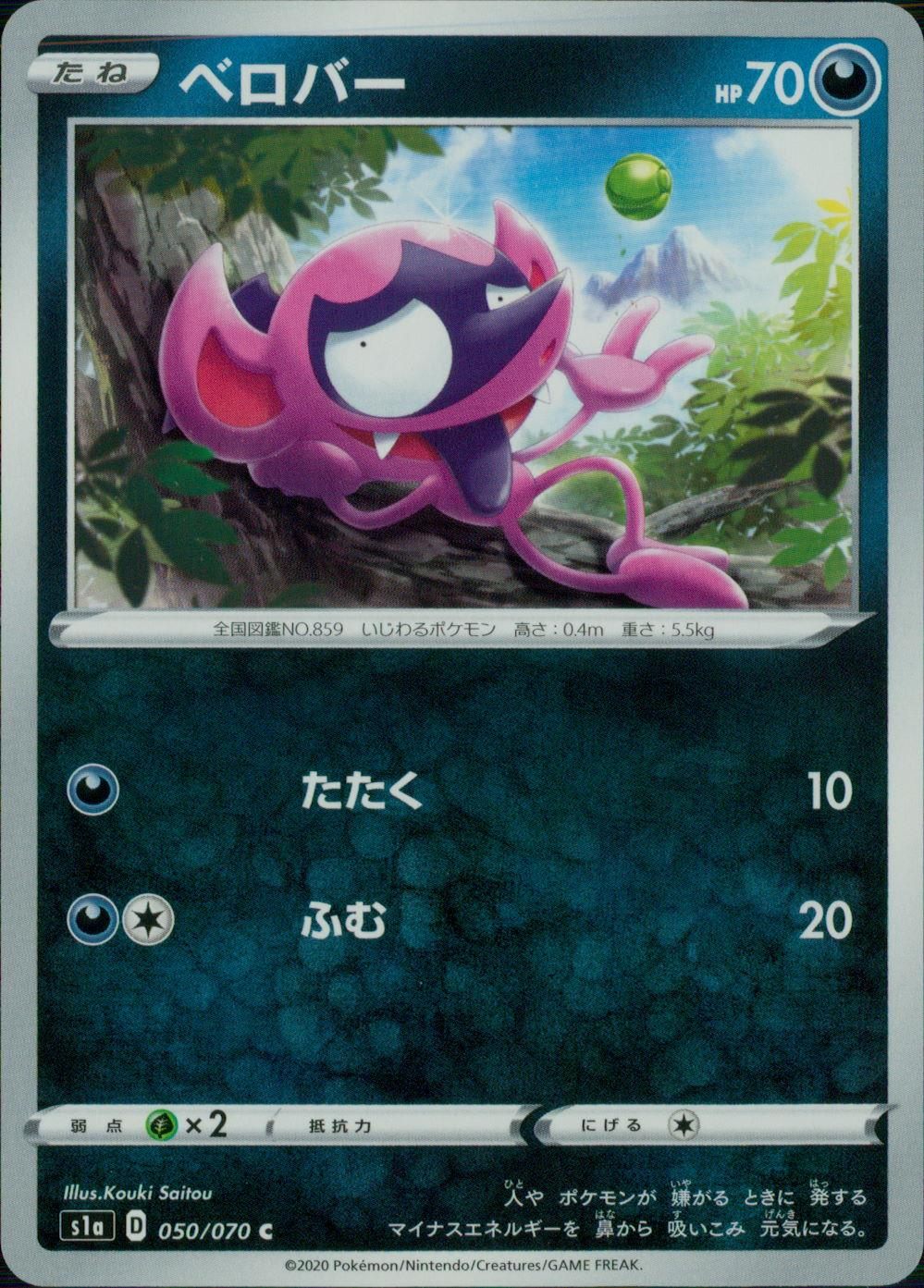 050/070/S1A/B/C ベロバー