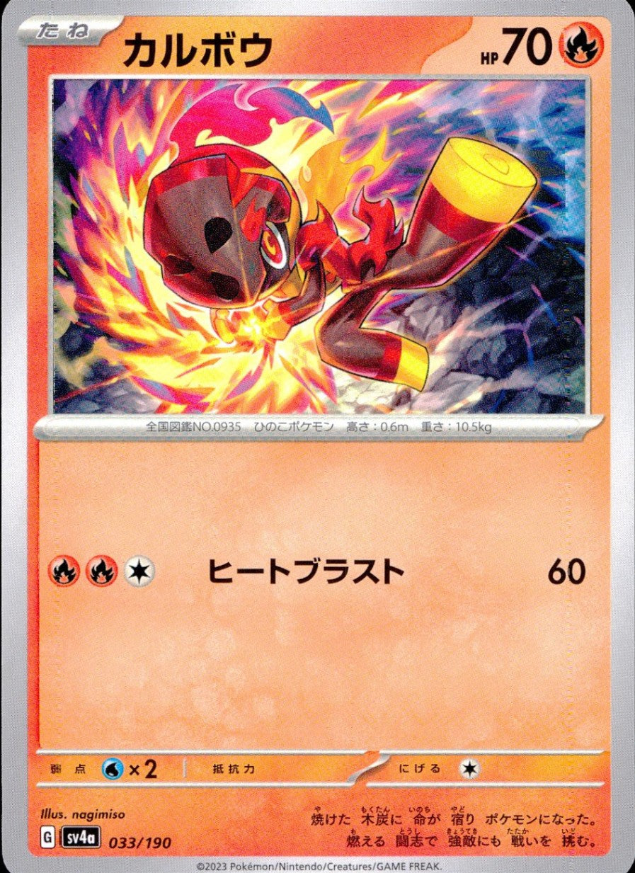 033/190/SV4A/B Carbo