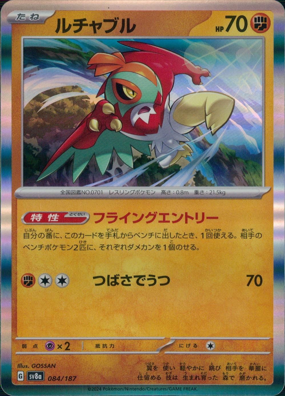 084/187/SV8A/B Luchabull