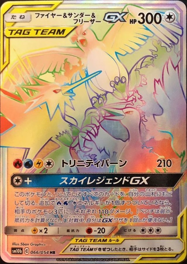066/054/SM10b/HR/ファイヤー&サンダー&フリーザーGX