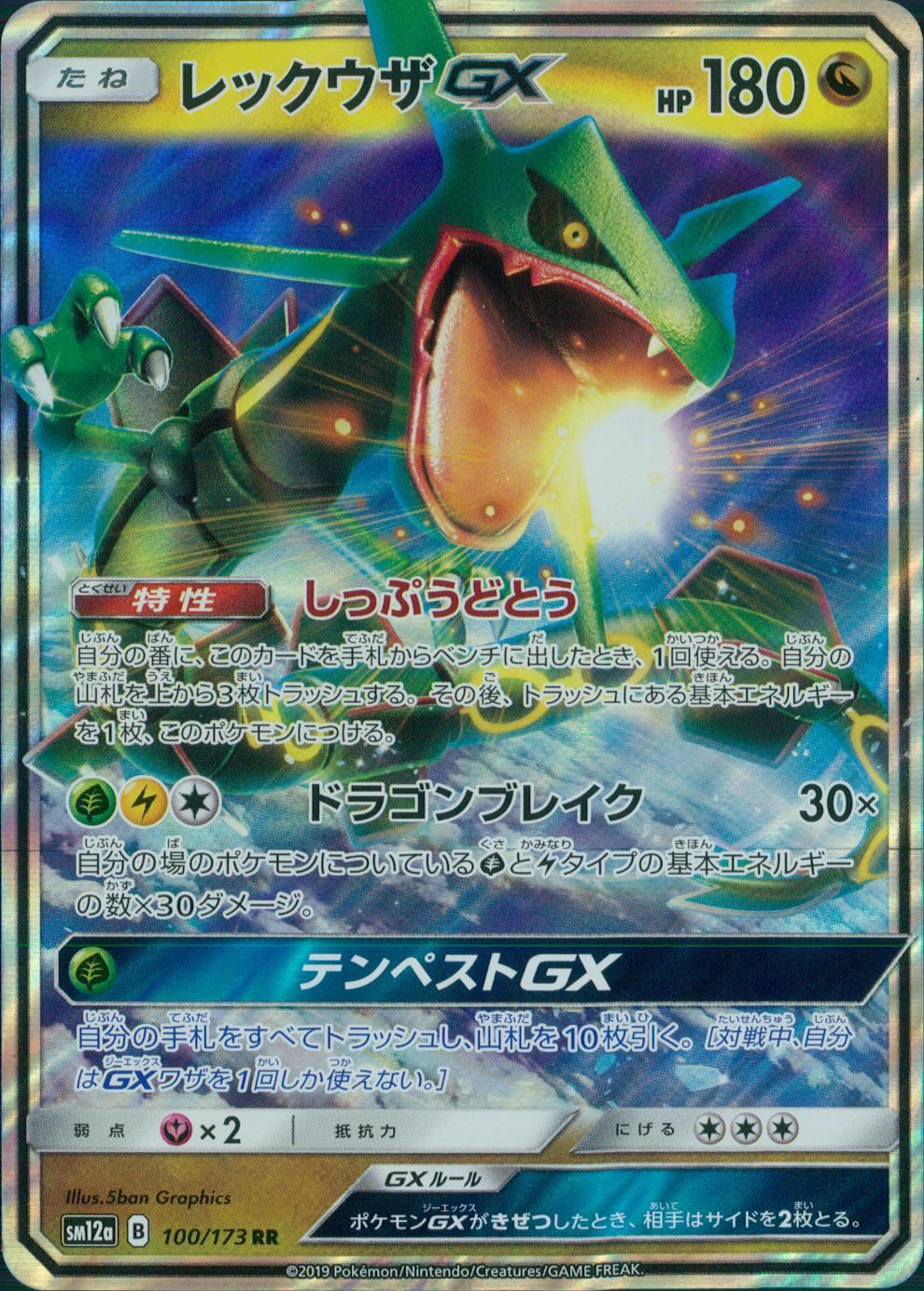 100/173/SM12A/B/RR Rayquaza GX