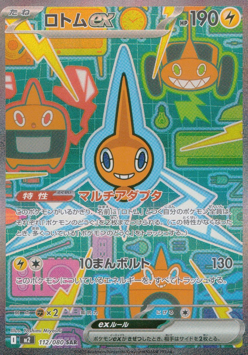 112/080/M2/B/SAR Rotom ex