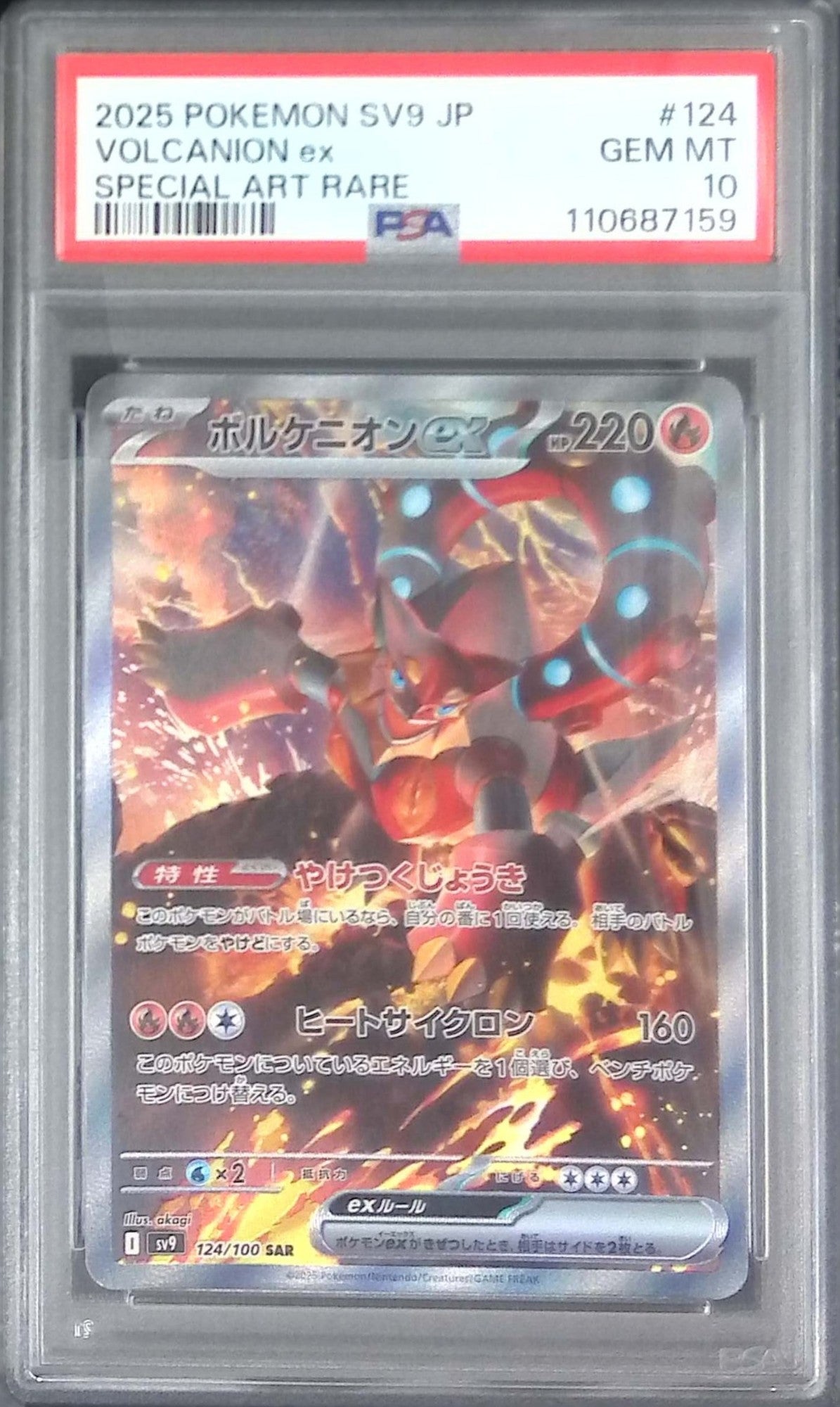 124/100/SV9/SAR ボルケニオンex PSA10 110687159