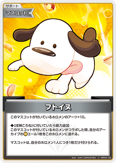 HBP03/102/U フトイヌ