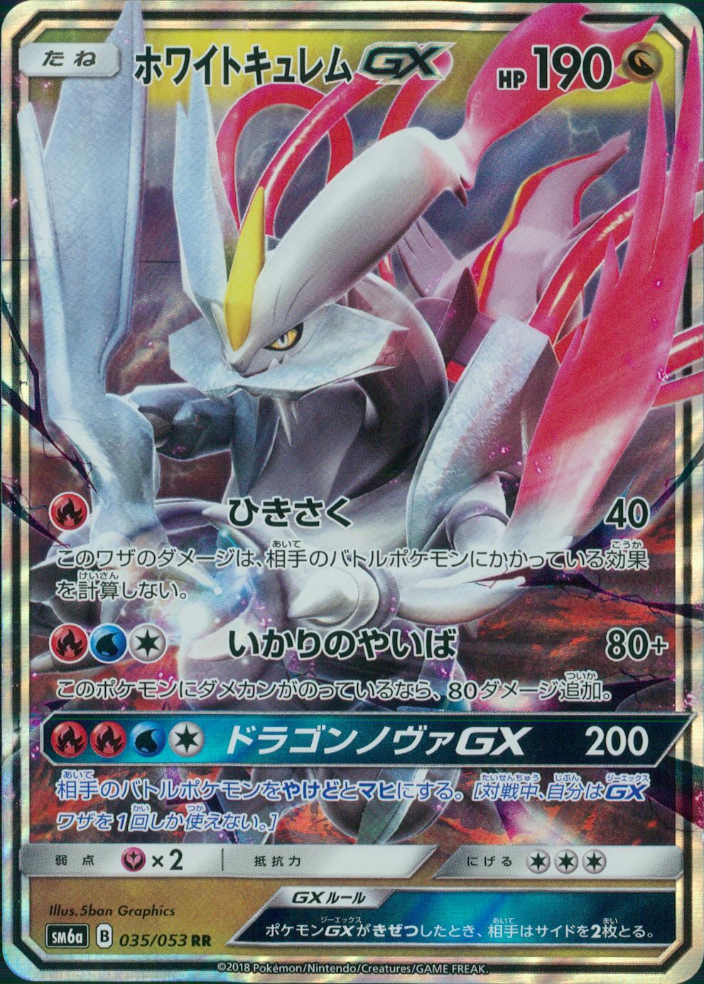 [Condition C] 035/053/SM6A/RR White Kyurem GX