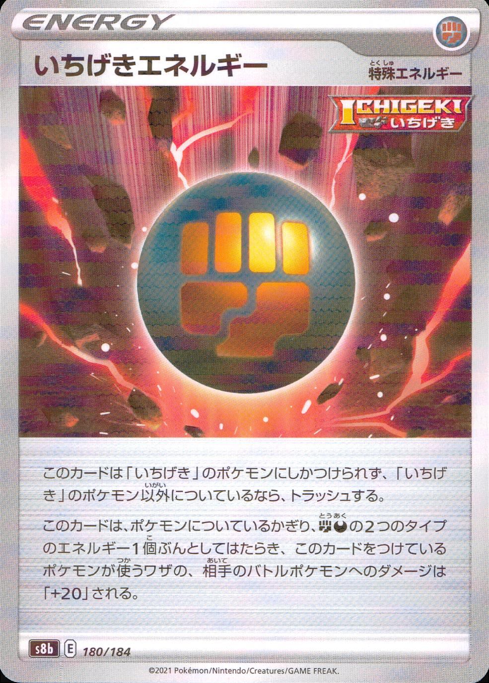 180/184/S8B/ミラー いちげきエネルギー